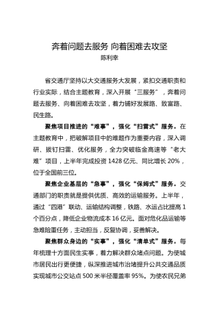 陈利幸：奔着问题去服务向着困难去攻坚