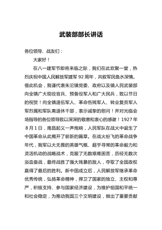 武装部部长讲话（十二）