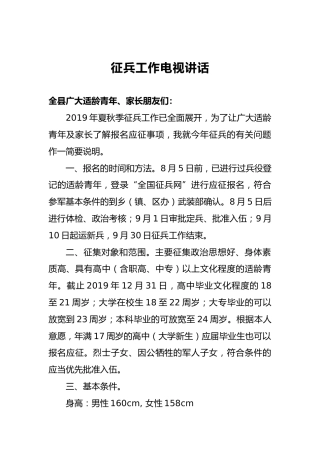 武装部部长讲话（二十一）