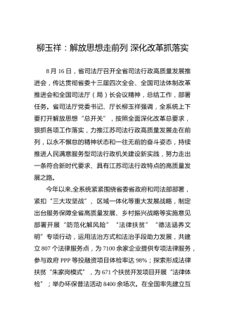 柳玉祥：柳玉祥：解放思想走前列深化改革抓落实
