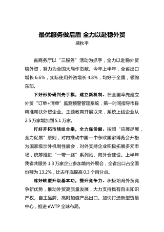 盛秋平：最优服务做后盾全力以赴稳外贸