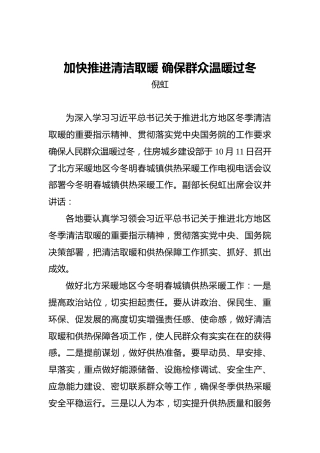 倪虹：加快推进清洁取暖确保群众温暖过冬