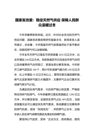 国家发改委：稳定天然气供应保障人民群众温暖过冬