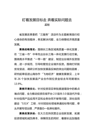 孟刚：盯着发展目标走奔着实际问题去