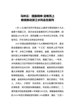 马林云：提振精神迎难而上