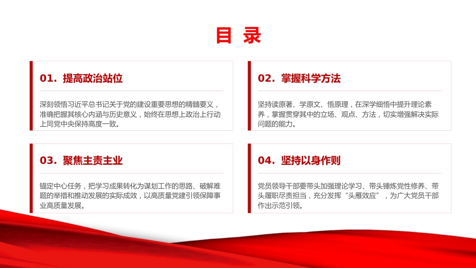 党课PPT：学习贯彻习近平党建思想，在中国式现代化我市实践中善作善成_第1页