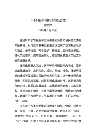 鄂忠齐：下好先手棋打好主动仗