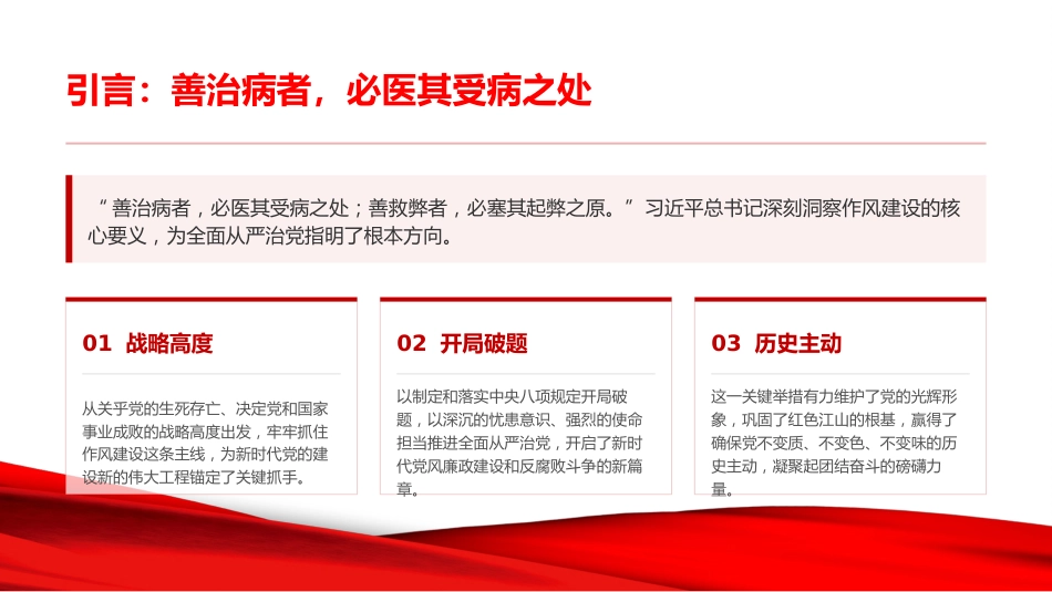 党课PPT：坚持推进作风建设常态化长效化_第1页