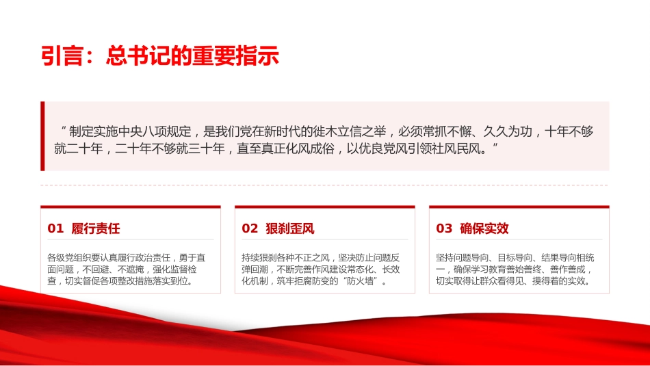 党课PPT：坚持推进作风建设常态化长效化_第2页