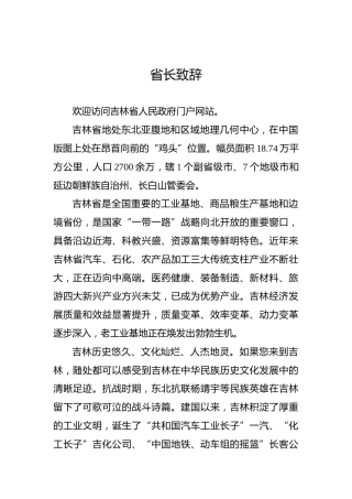 省长致辞