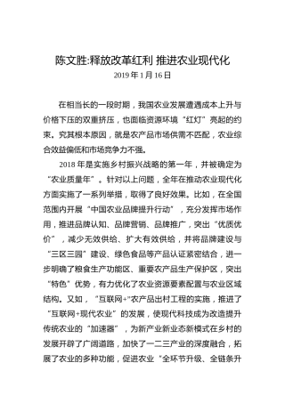 陈文胜：释放改革红利推进农业现代化