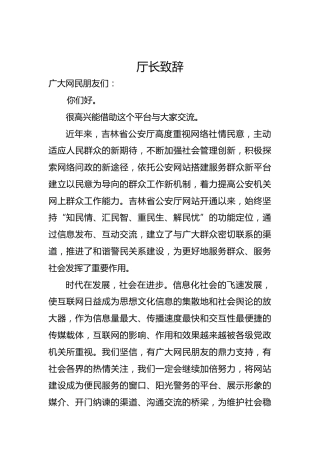 厅长致辞