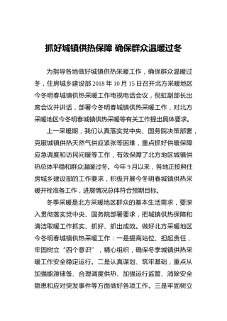 抓好城镇供热保障确保群众温暖过冬