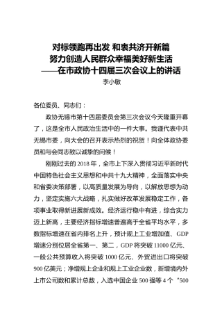 李小敏：对标领跑再出发和衷共济开新篇