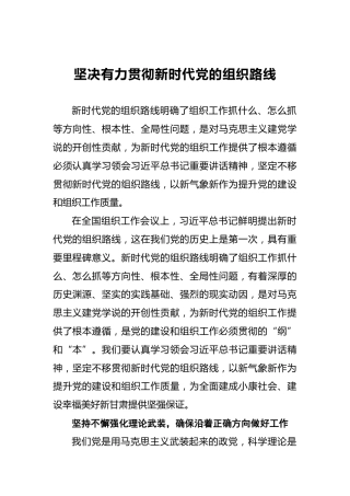 林铎：坚决有力贯彻新时代党的组织路线