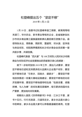 杜登峰提出五个“坚定不移”