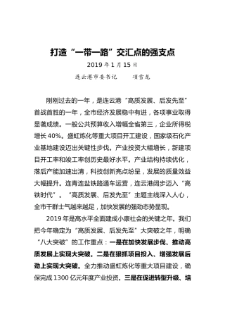项雪龙：打造“一带一路”交汇点的强支点
