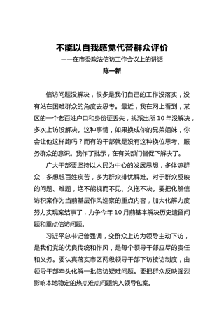 陈一新：政法委书记在市委政法信访工作会议上的讲话