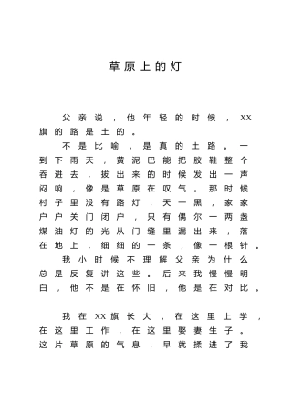 草原上的灯