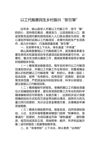 以工代赈惠民生乡村振兴“新引擎”