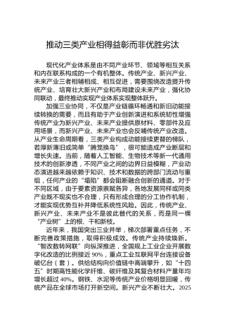 推动三类产业相得益彰而非优胜劣汰