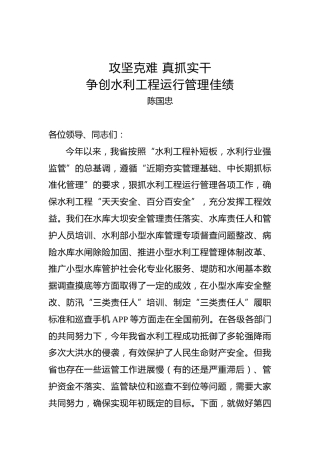 陈国忠：攻坚克难真抓实干争创水利工程运行管理佳绩