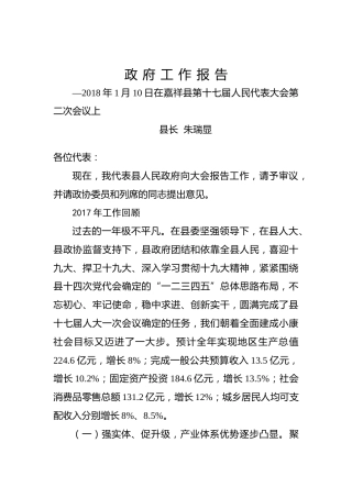 朱瑞显：在嘉祥县第十七届人民代表大会第二次会议上的讲话