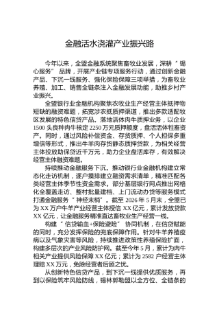 金融活水浇灌产业振兴路