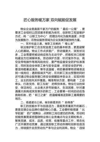 匠心服务暖万家双向赋能促发展