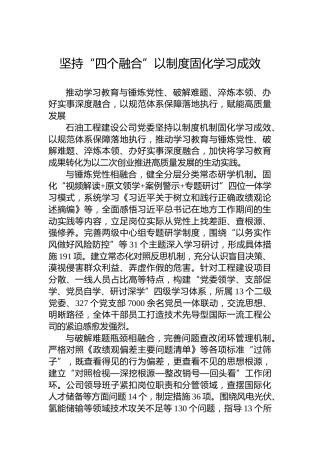 坚持“四个融合”以制度固化学习成效