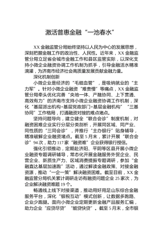 激活普惠金融“一池春水”