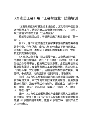 XX市总工会开展“工会帮就业”技能培训