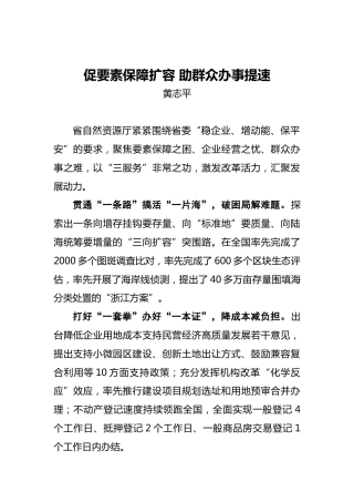 黄志平：促要素保障扩容助群众办事提速