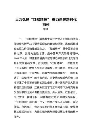 车俊：大力弘扬“红船精神”奋力走在新时代前列