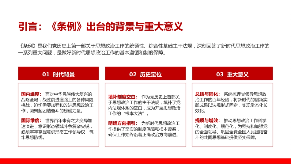 党课PPT：推动新时代思想政治工作高质量发展_第2页