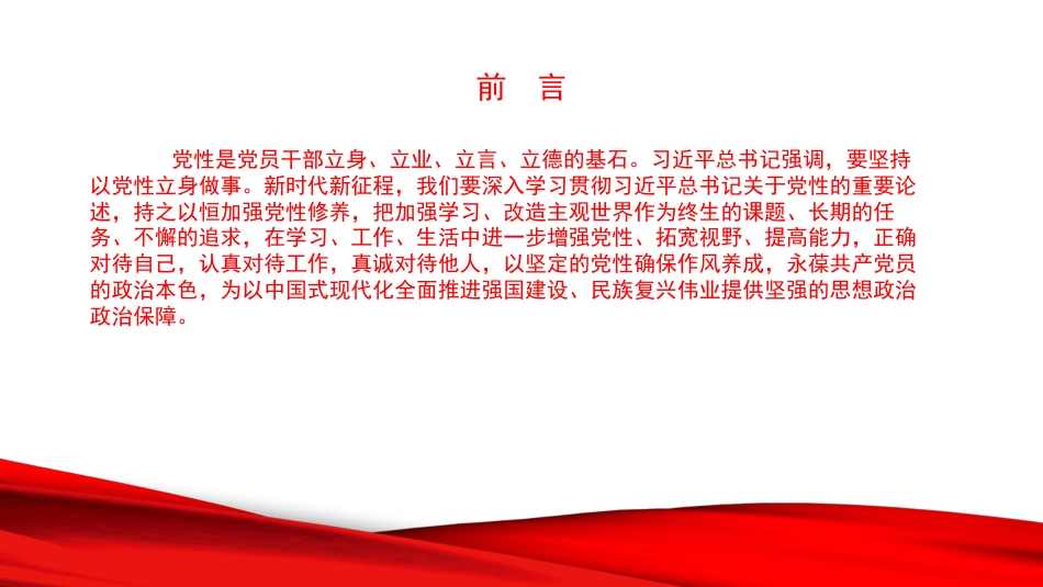 党课PPT：深学细悟强党性，真抓实干显担当_第1页