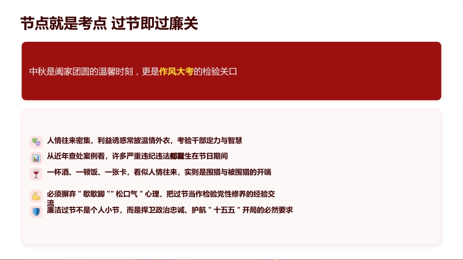 PPT：清风明月共守“廉” 佳节团圆不忘“纪”_第2页