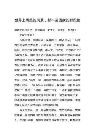 市委书记：世界上再美的风景，都不及回家的那段路