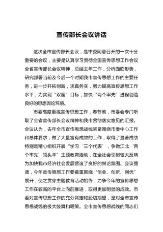 宣传部长会议讲话（一）