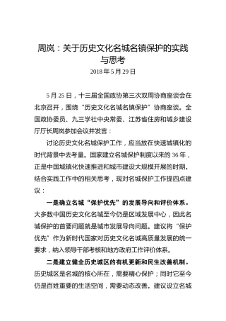 周岚：关于历史文化名城名镇保护的实践与思考