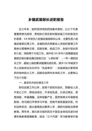 武装部部长讲话（二十六）