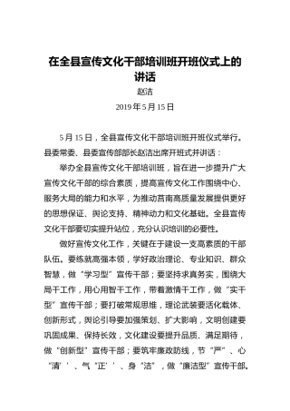 赵洁：在全县宣传文化干部培训班开班仪式上的讲话
