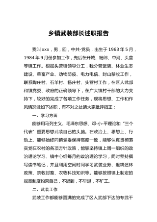 武装部部长讲话（三十）