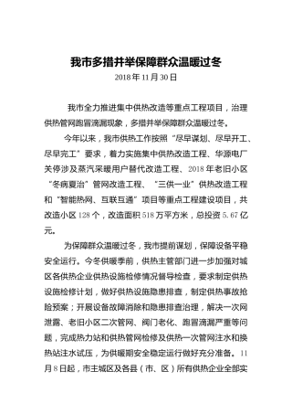 我市多措并举保障群众温暖过冬