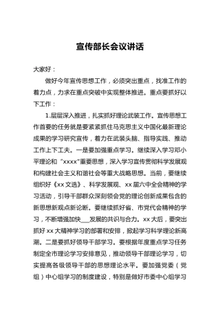 宣传部长会议讲话（四）