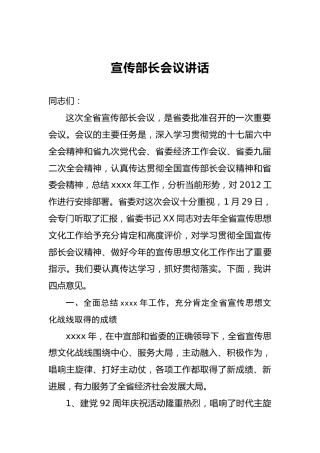 宣传部长会议讲话（二）