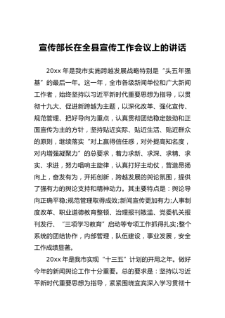 宣传部长在全县宣传工作会议上的讲话（五）