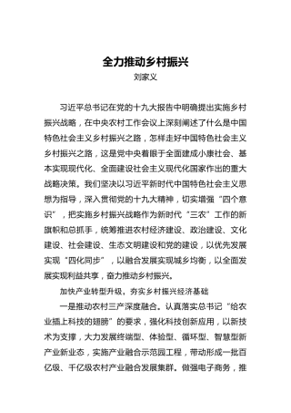 刘家义：全力推动乡村振兴