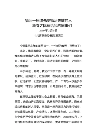 王清宪：搞活一座城先要搞活关键的人