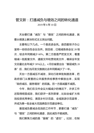 管文新：打通减负与增效之间的转化通道